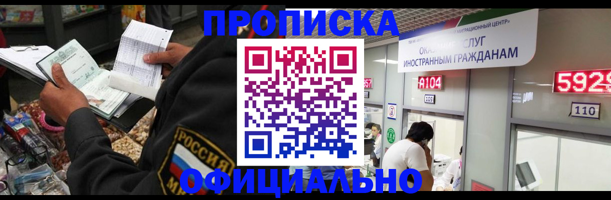 прописка 2025 в Шагонаре
